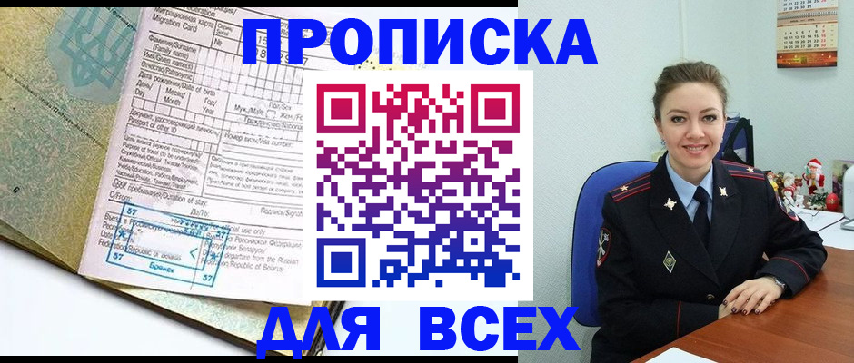 прописка регистрация в Пионерском