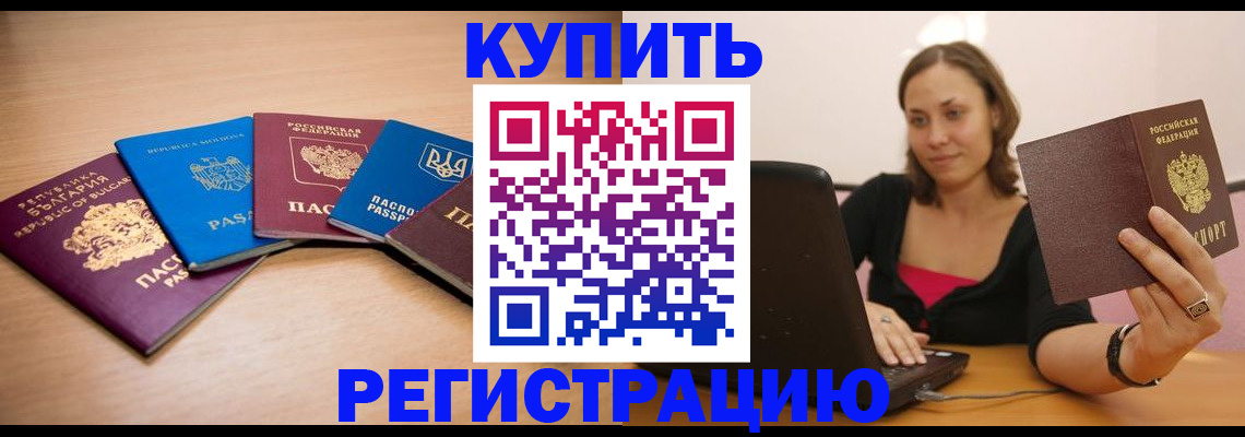 временная регистрация для всех в Пионерском