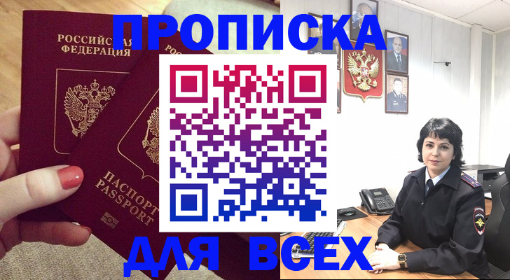 прописка ребенка в Пионерском